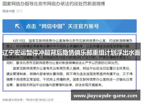 辽宁宏运暂停冲超背后隐情俱乐部重组计划浮出水面