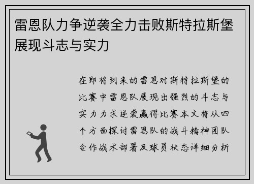 雷恩队力争逆袭全力击败斯特拉斯堡展现斗志与实力