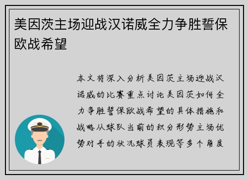 美因茨主场迎战汉诺威全力争胜誓保欧战希望