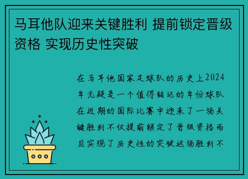 马耳他队迎来关键胜利 提前锁定晋级资格 实现历史性突破