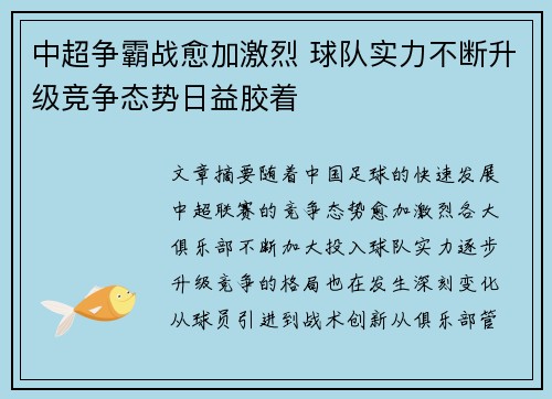 中超争霸战愈加激烈 球队实力不断升级竞争态势日益胶着