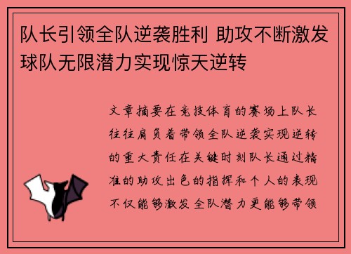 队长引领全队逆袭胜利 助攻不断激发球队无限潜力实现惊天逆转