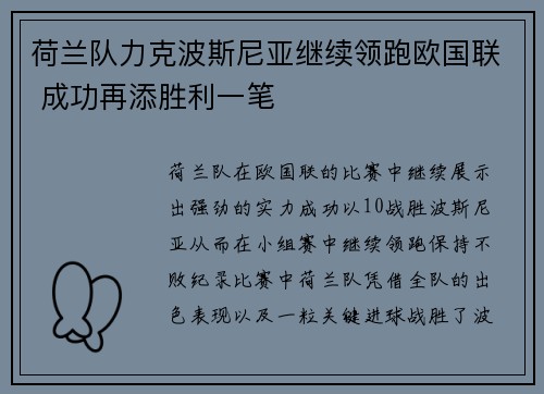 荷兰队力克波斯尼亚继续领跑欧国联 成功再添胜利一笔