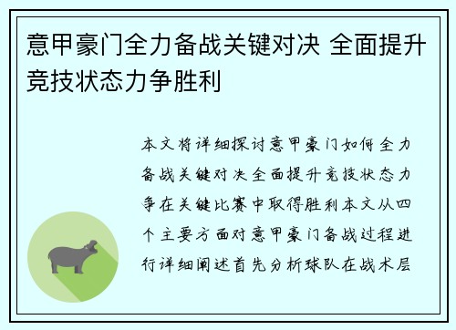 意甲豪门全力备战关键对决 全面提升竞技状态力争胜利