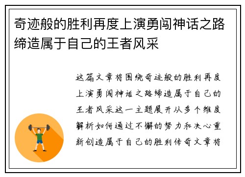 奇迹般的胜利再度上演勇闯神话之路缔造属于自己的王者风采