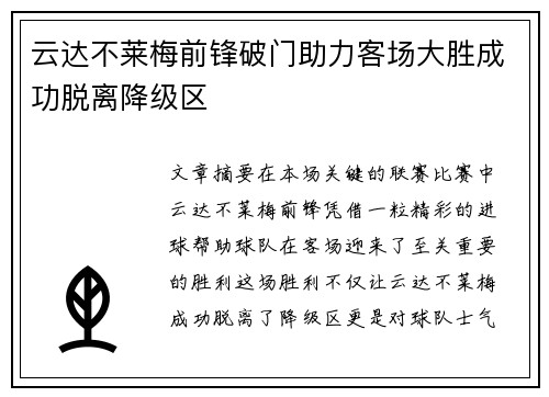 云达不莱梅前锋破门助力客场大胜成功脱离降级区
