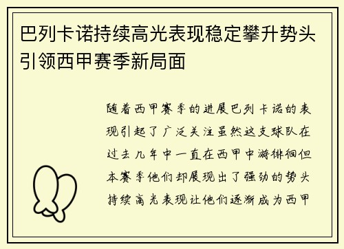 巴列卡诺持续高光表现稳定攀升势头引领西甲赛季新局面