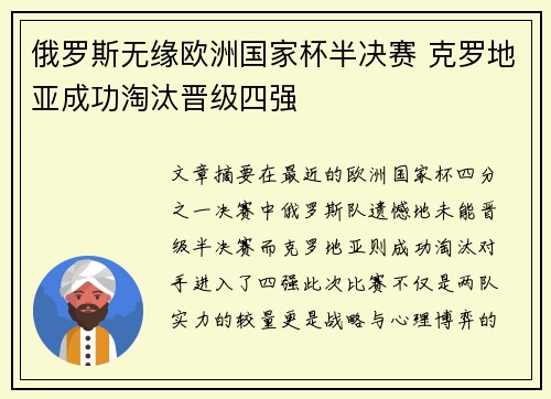 俄罗斯无缘欧洲国家杯半决赛 克罗地亚成功淘汰晋级四强