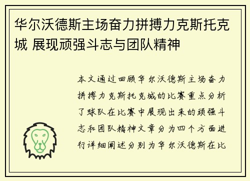 华尔沃德斯主场奋力拼搏力克斯托克城 展现顽强斗志与团队精神