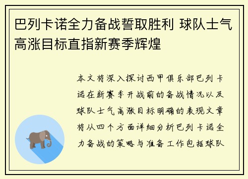巴列卡诺全力备战誓取胜利 球队士气高涨目标直指新赛季辉煌