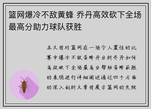 篮网爆冷不敌黄蜂 乔丹高效砍下全场最高分助力球队获胜