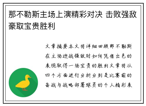 那不勒斯主场上演精彩对决 击败强敌豪取宝贵胜利