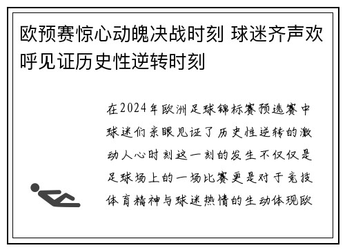 欧预赛惊心动魄决战时刻 球迷齐声欢呼见证历史性逆转时刻