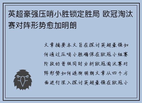 英超豪强压哨小胜锁定胜局 欧冠淘汰赛对阵形势愈加明朗
