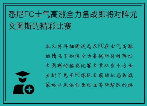 悉尼FC士气高涨全力备战即将对阵尤文图斯的精彩比赛