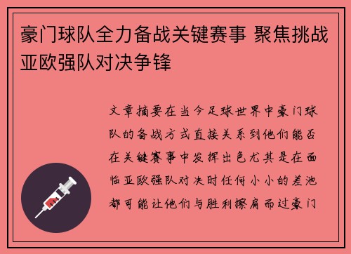 豪门球队全力备战关键赛事 聚焦挑战亚欧强队对决争锋