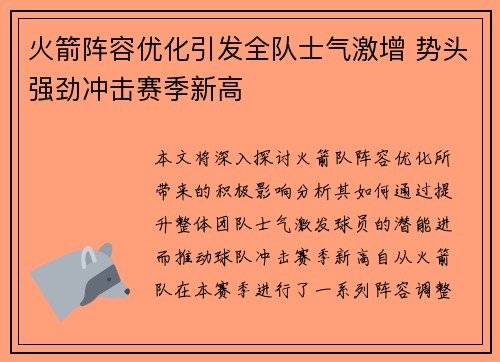 火箭阵容优化引发全队士气激增 势头强劲冲击赛季新高