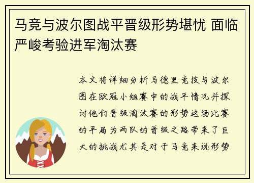 马竞与波尔图战平晋级形势堪忧 面临严峻考验进军淘汰赛