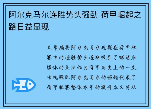 阿尔克马尔连胜势头强劲 荷甲崛起之路日益显现