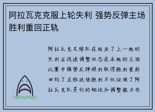 阿拉瓦克克服上轮失利 强势反弹主场胜利重回正轨
