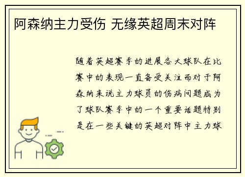 阿森纳主力受伤 无缘英超周末对阵