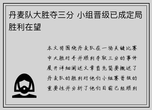 丹麦队大胜夺三分 小组晋级已成定局胜利在望