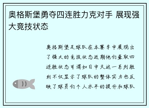 奥格斯堡勇夺四连胜力克对手 展现强大竞技状态