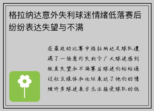 格拉纳达意外失利球迷情绪低落赛后纷纷表达失望与不满