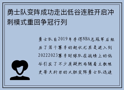 勇士队变阵成功走出低谷连胜开启冲刺模式重回争冠行列