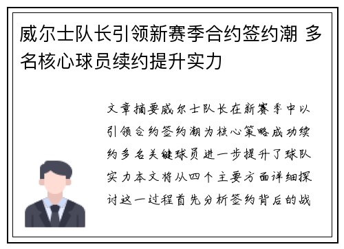 威尔士队长引领新赛季合约签约潮 多名核心球员续约提升实力
