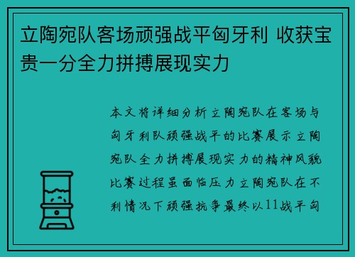 立陶宛队客场顽强战平匈牙利 收获宝贵一分全力拼搏展现实力