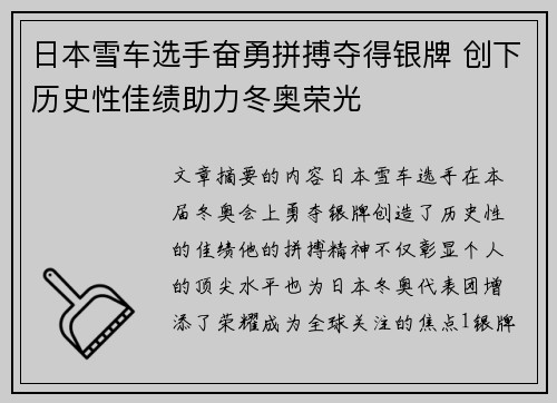 日本雪车选手奋勇拼搏夺得银牌 创下历史性佳绩助力冬奥荣光
