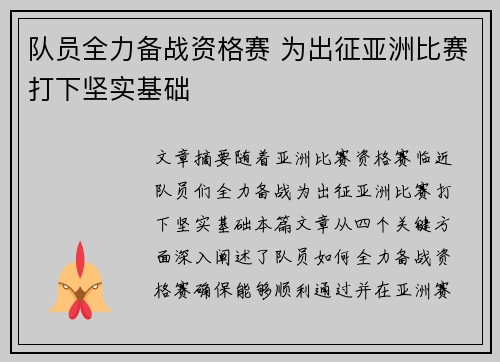 队员全力备战资格赛 为出征亚洲比赛打下坚实基础