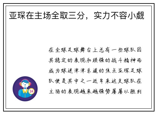 亚琛在主场全取三分，实力不容小觑