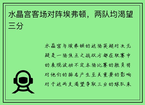 水晶宫客场对阵埃弗顿，两队均渴望三分