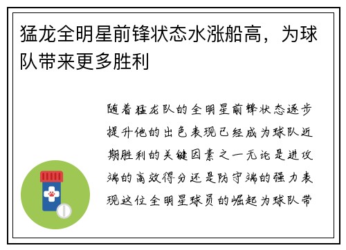 猛龙全明星前锋状态水涨船高，为球队带来更多胜利