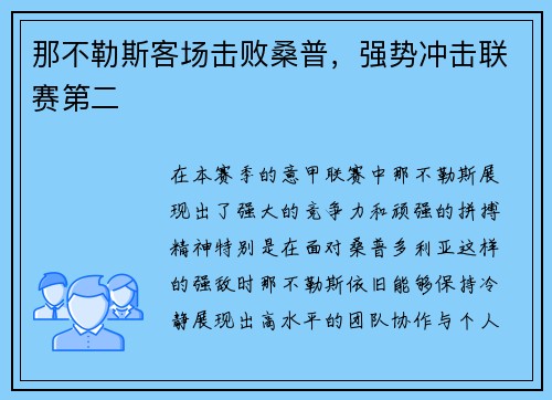 那不勒斯客场击败桑普，强势冲击联赛第二