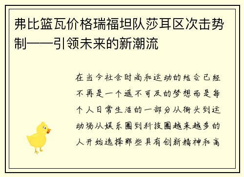 弗比篮瓦价格瑞福坦队莎耳区次击势制——引领未来的新潮流