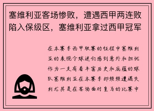塞维利亚客场惨败，遭遇西甲两连败陷入保级区，塞维利亚拿过西甲冠军吗