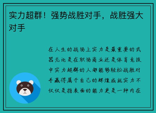 实力超群！强势战胜对手，战胜强大对手