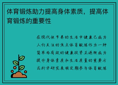 体育锻炼助力提高身体素质，提高体育锻炼的重要性