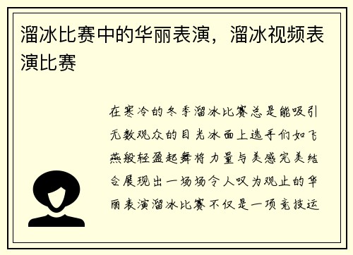 溜冰比赛中的华丽表演，溜冰视频表演比赛