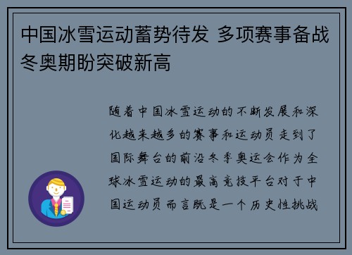 中国冰雪运动蓄势待发 多项赛事备战冬奥期盼突破新高