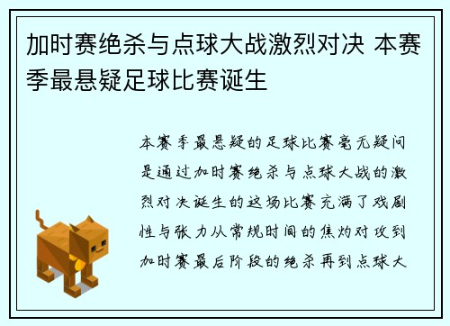 加时赛绝杀与点球大战激烈对决 本赛季最悬疑足球比赛诞生
