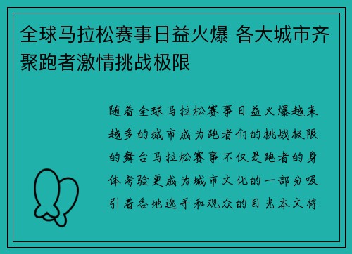 全球马拉松赛事日益火爆 各大城市齐聚跑者激情挑战极限