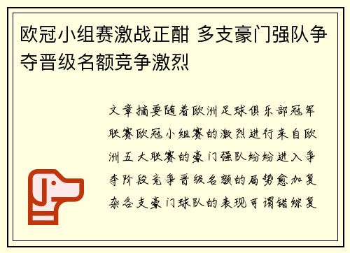 欧冠小组赛激战正酣 多支豪门强队争夺晋级名额竞争激烈