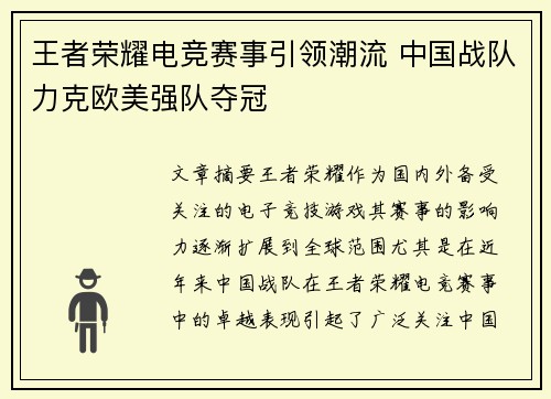 王者荣耀电竞赛事引领潮流 中国战队力克欧美强队夺冠