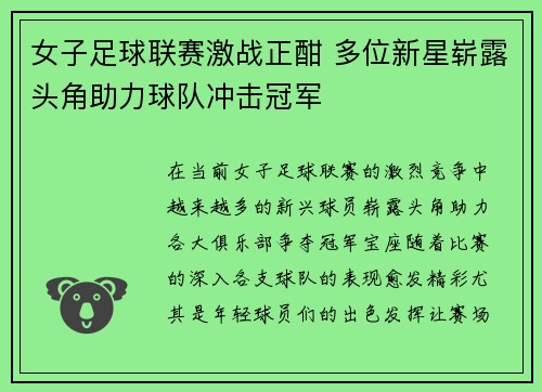 女子足球联赛激战正酣 多位新星崭露头角助力球队冲击冠军