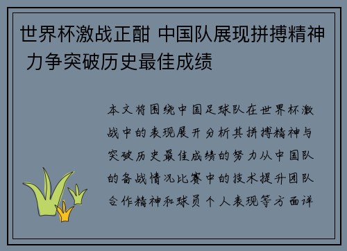 世界杯激战正酣 中国队展现拼搏精神 力争突破历史最佳成绩