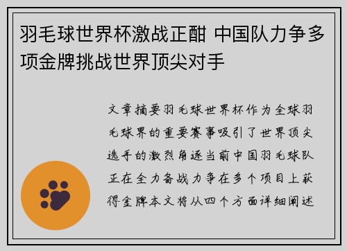 羽毛球世界杯激战正酣 中国队力争多项金牌挑战世界顶尖对手